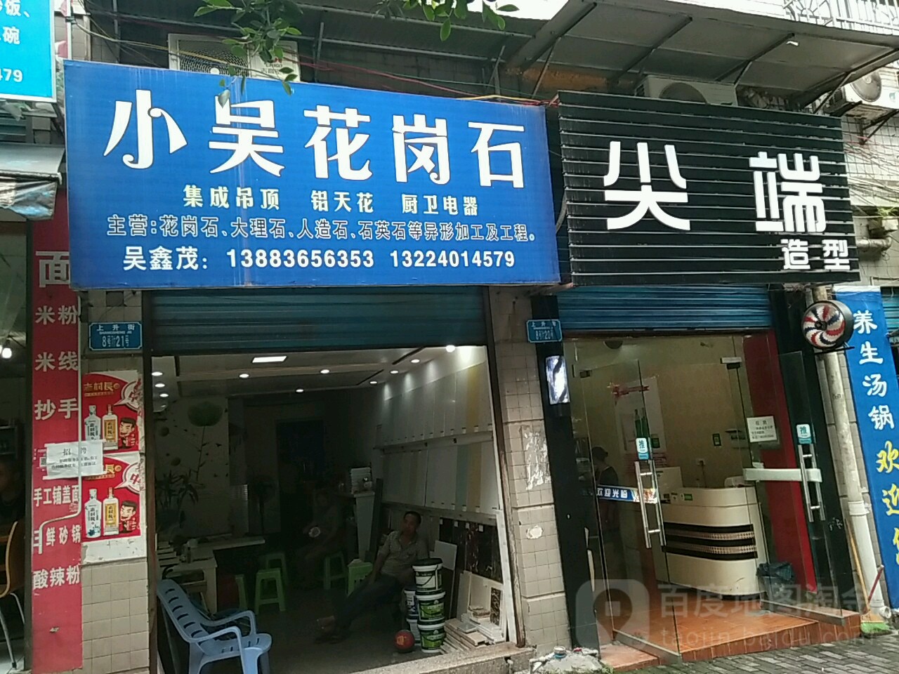 剪刀造型(上升街店)