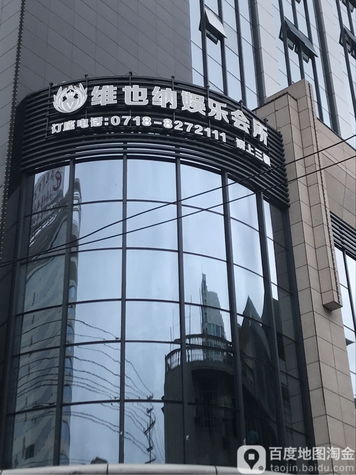 维也拉娱乐会所(航空大道店)