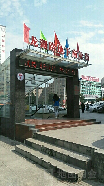 龙湖路地下商业街色彩女装(淮南市海事局西北)