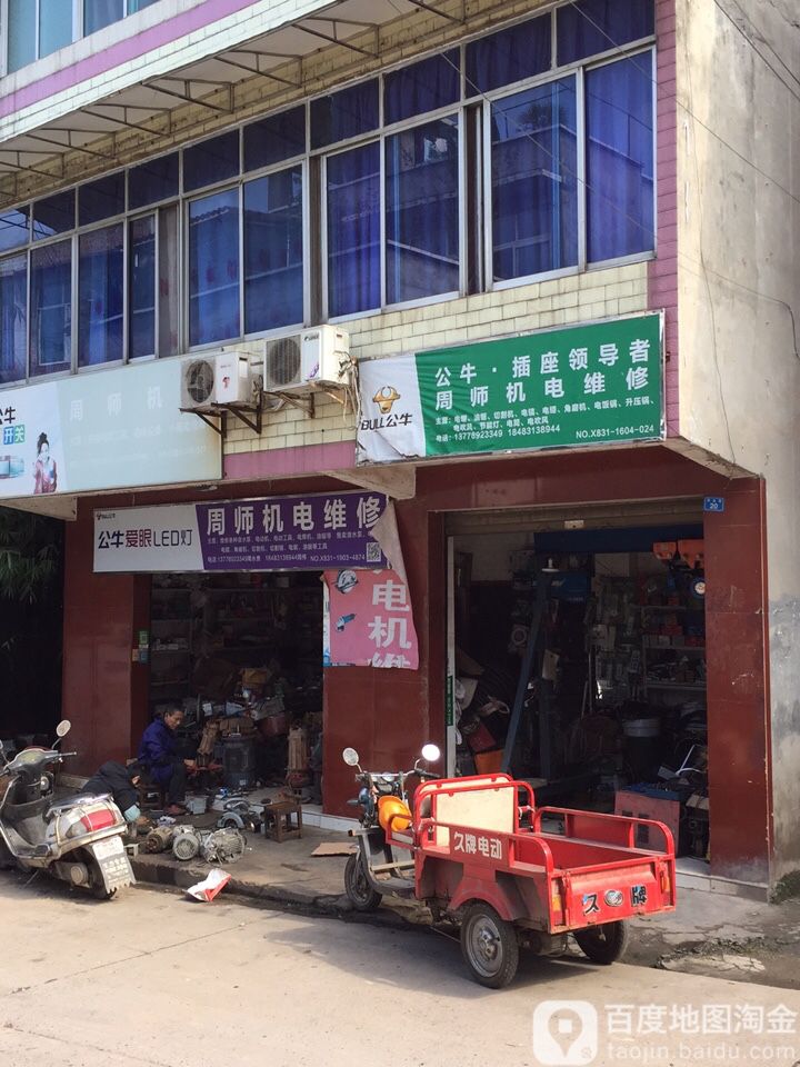 周师机电维修