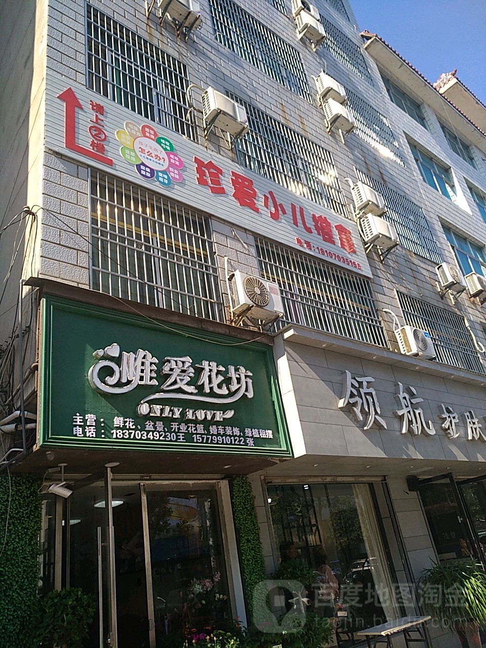 唯爱花坊(解放西大道店)