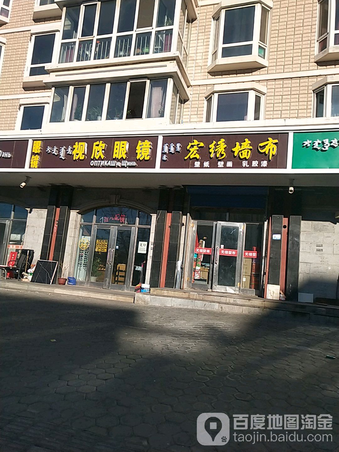 视欣眼镜