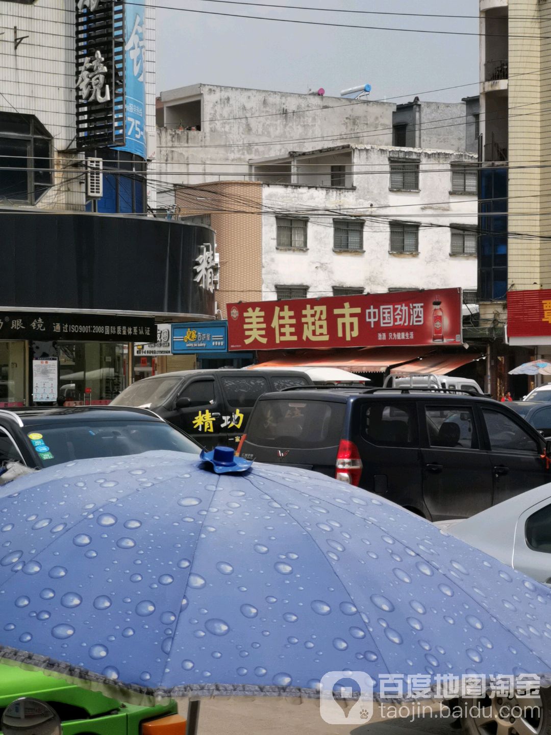 美家超市市(贵港市覃塘区建设局西北)