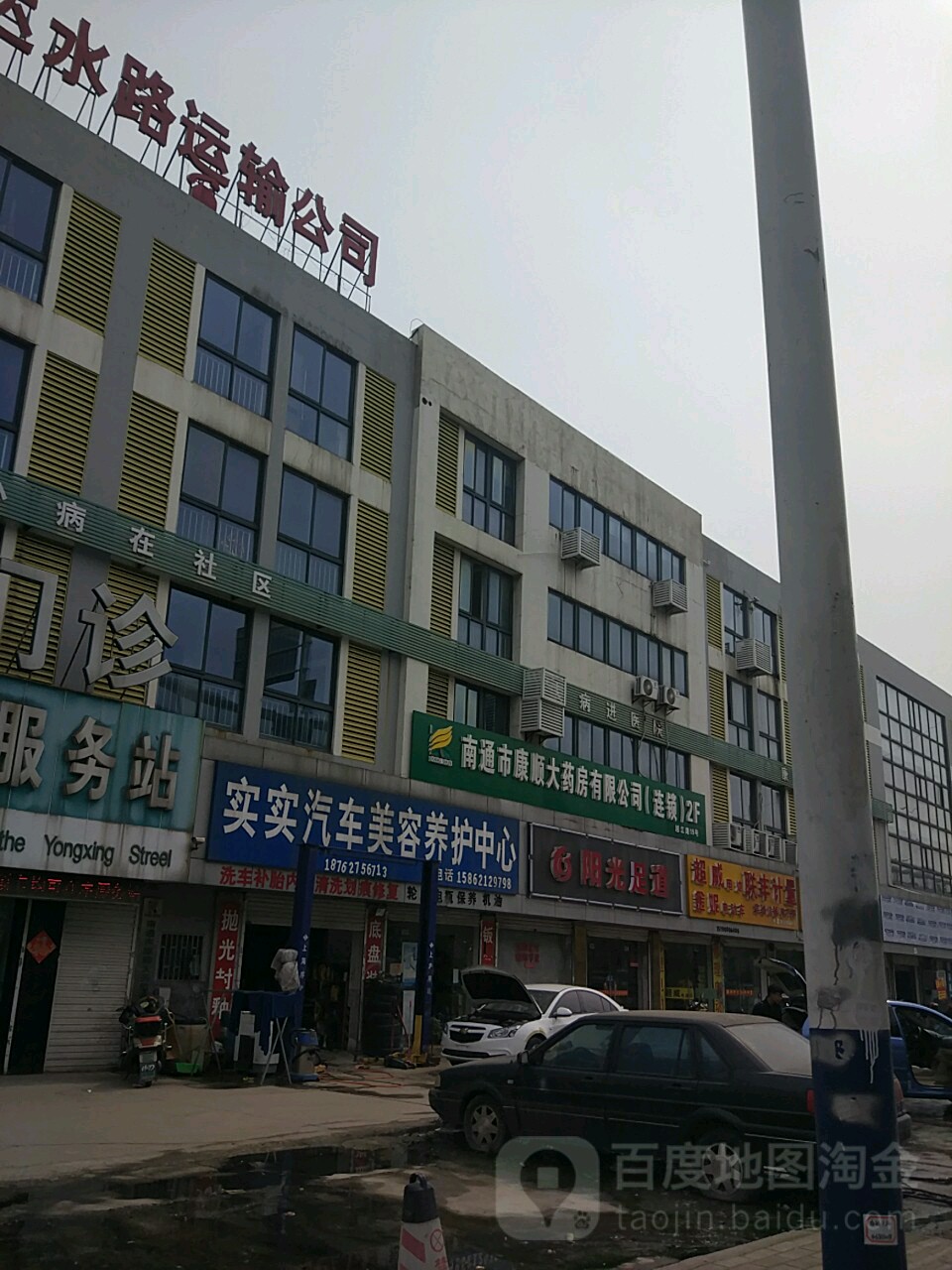 南通市康顺大药房有限公司(越江店)