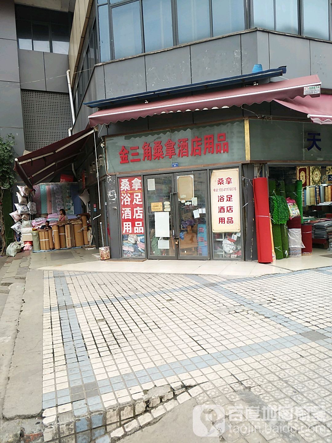 金三角桑来酒店用品