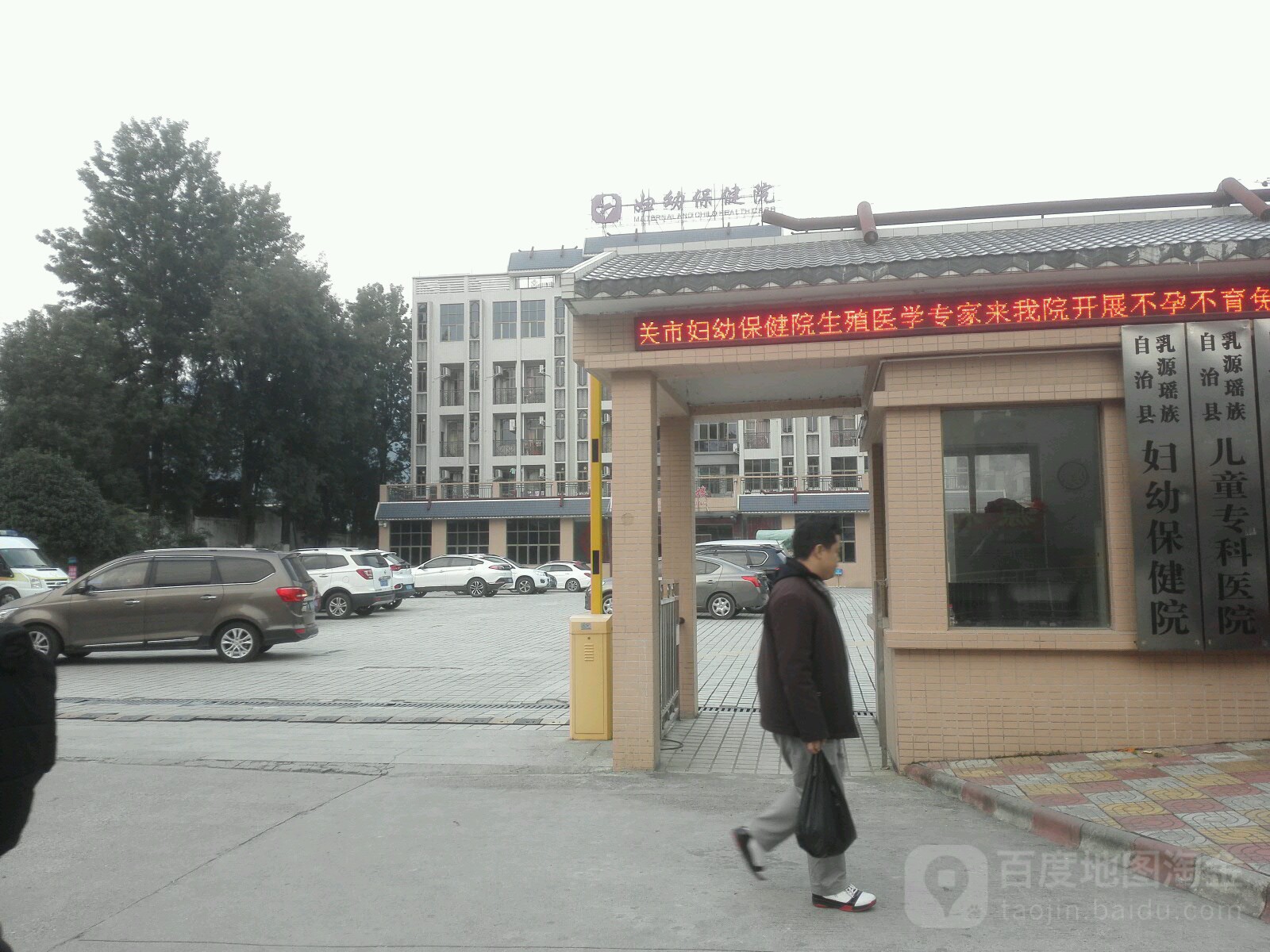 乳源瑶族自治县妇幼保健院