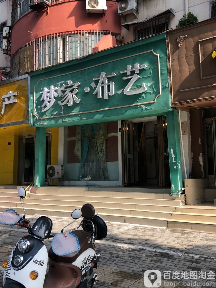 爱家布艺(淮河东路店)