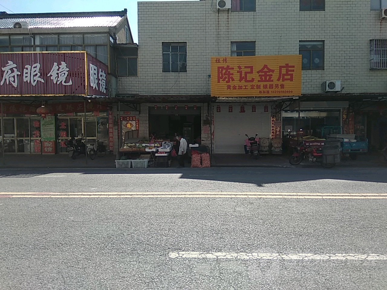 陈记金店