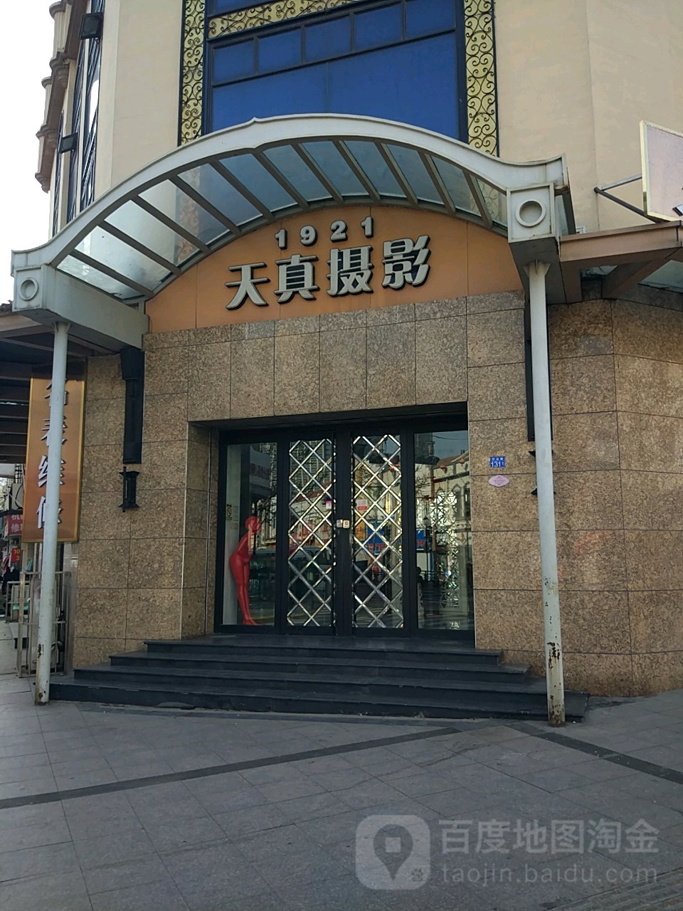 天之摄影(中山路店)