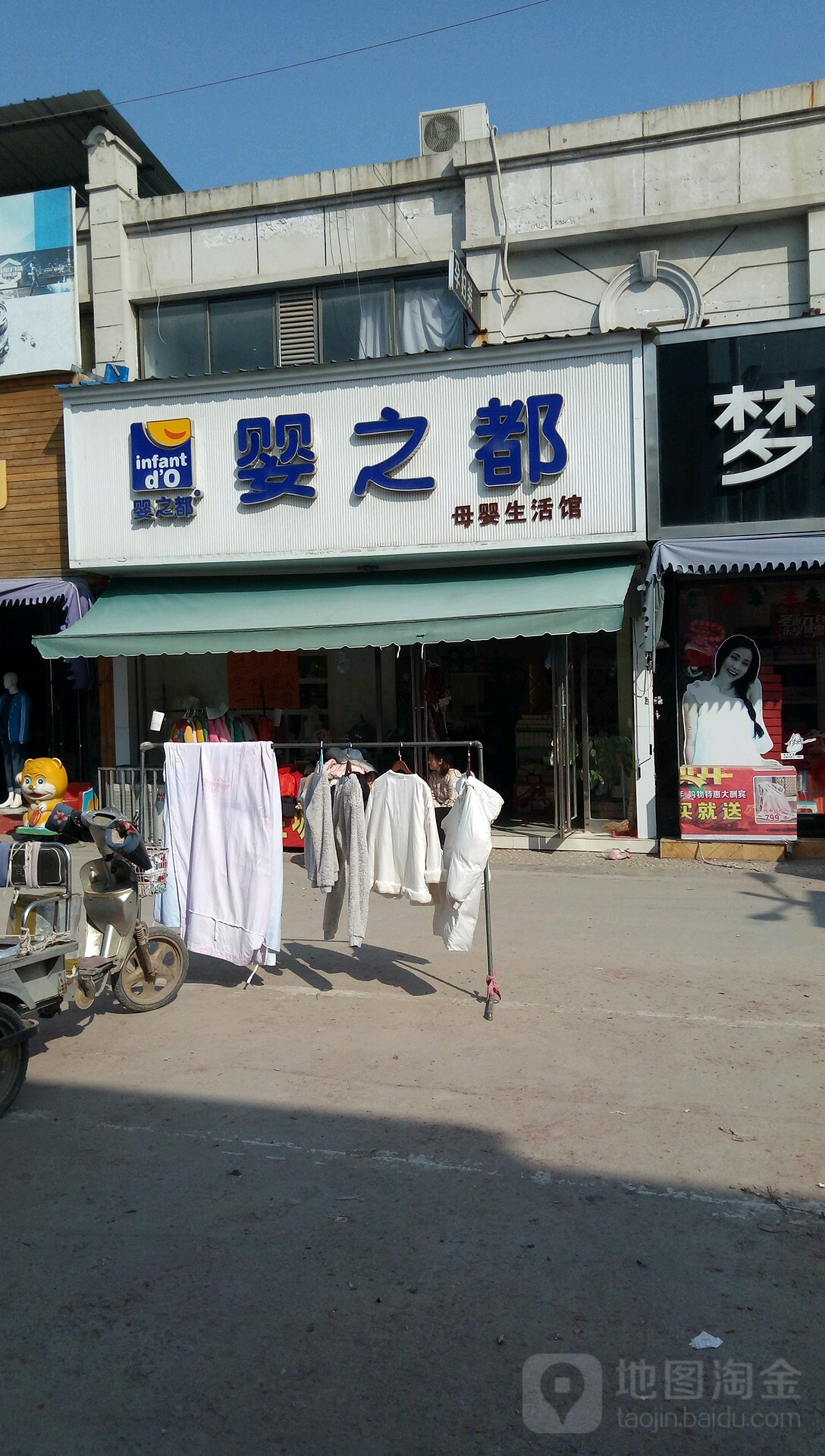 沈丘县婴之都母婴生活馆(恒瑞步行商业街店)