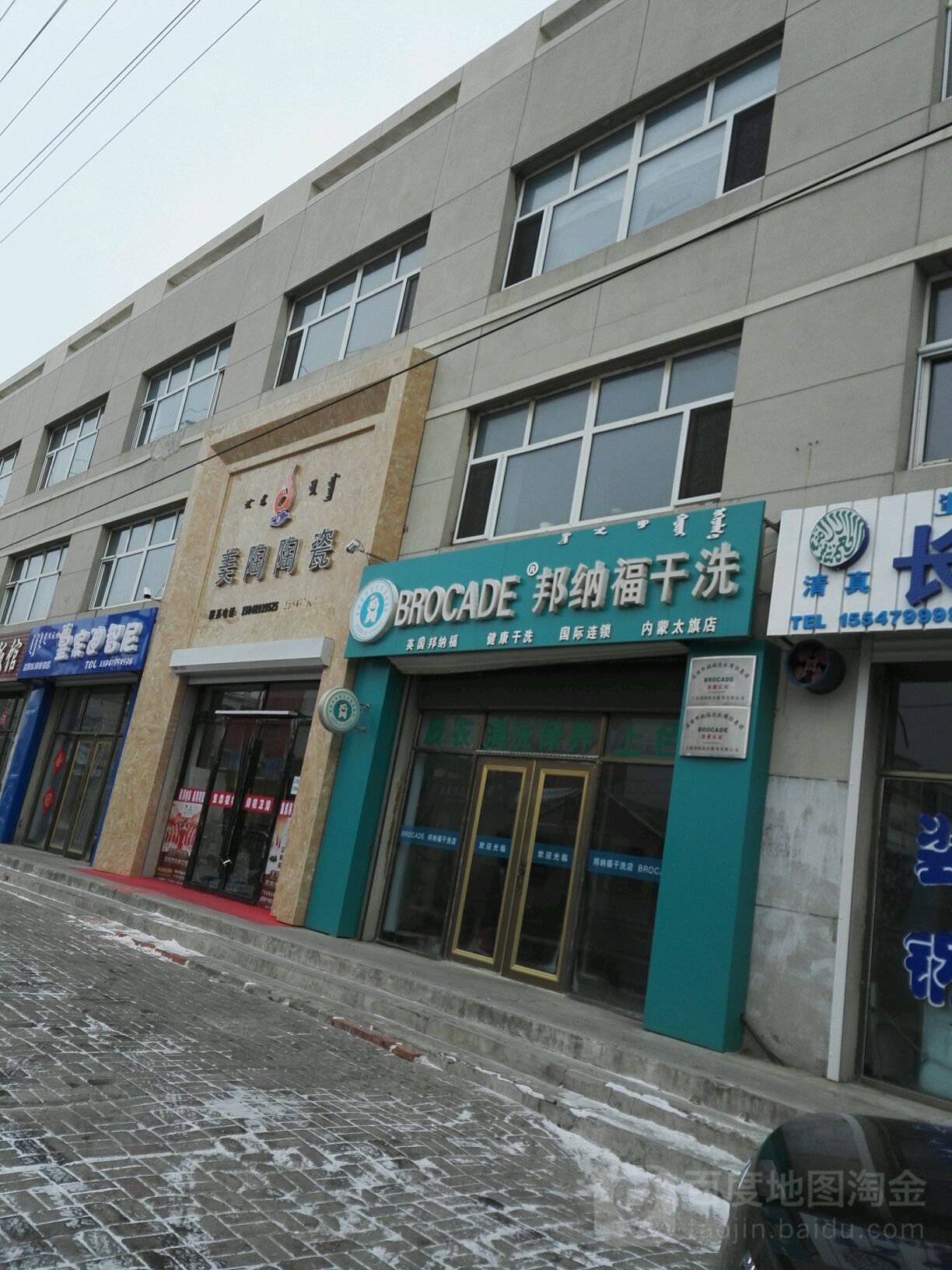 邦纳福干洗店(内蒙太旗店)