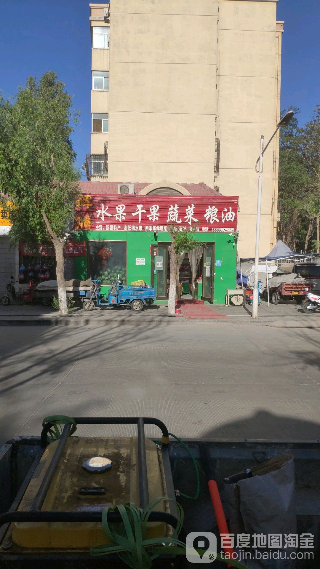 辉腾果业总店(阳光花苑店)