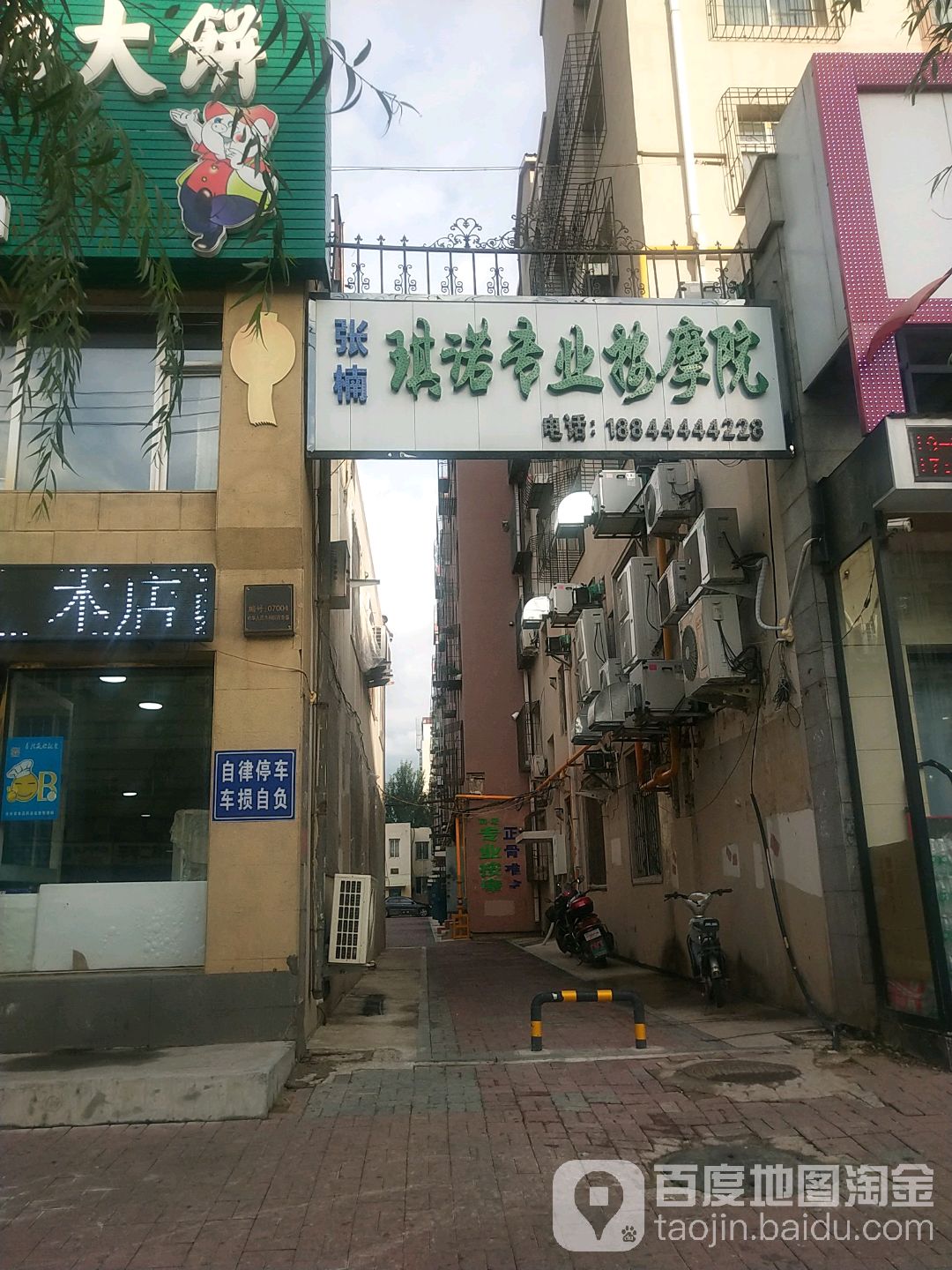 张楠琪诺专业按摩店院