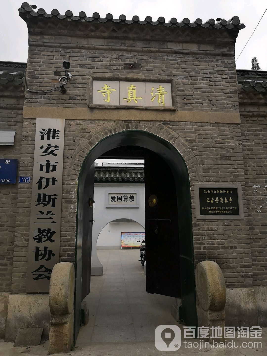 淮安市伊斯兰教协会