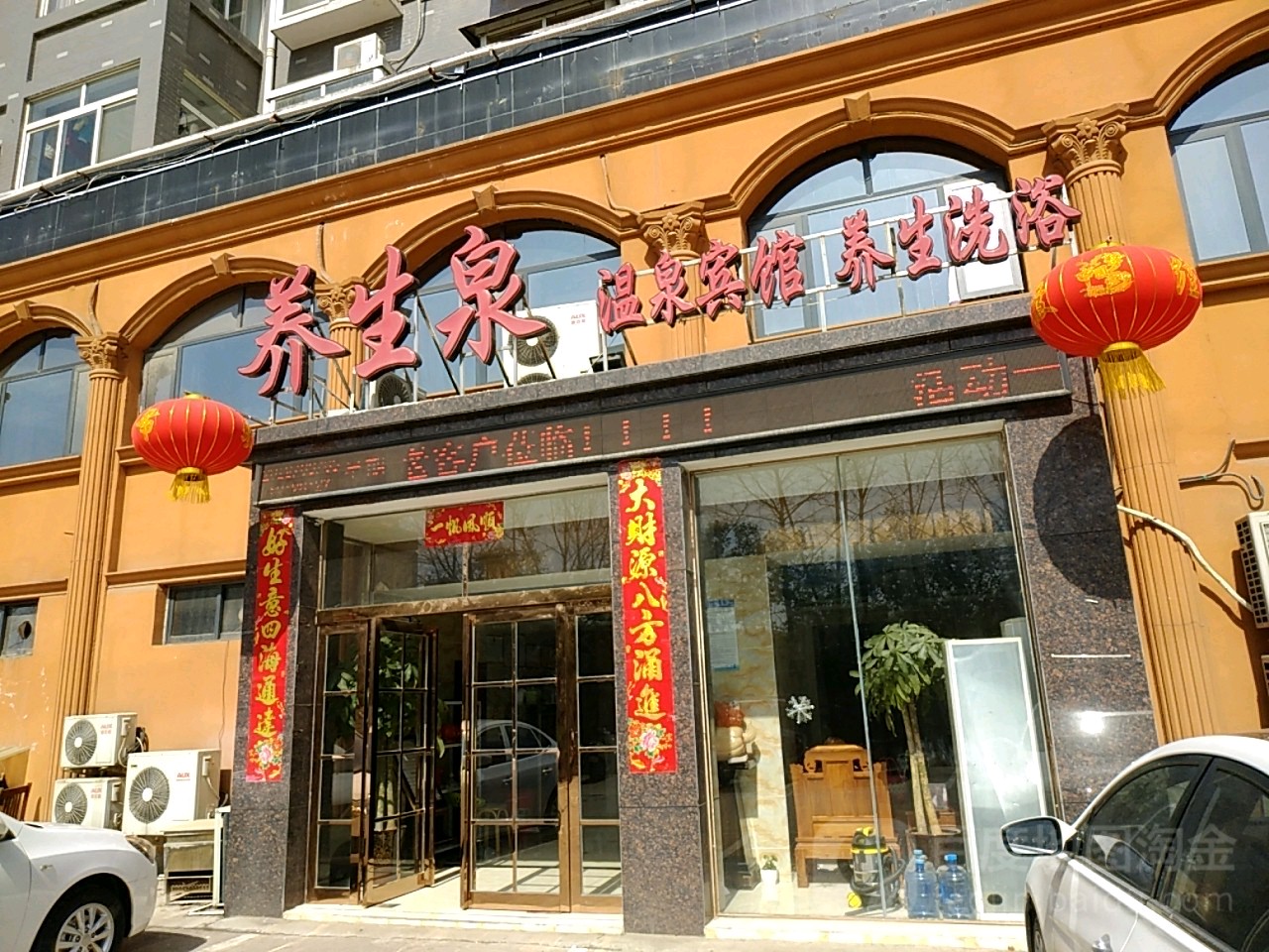 养生洗浴中心(森泰家园店)