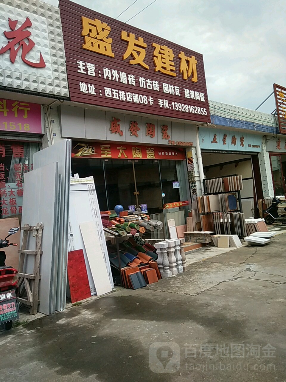 盛发建材(五星装饰市场店)
