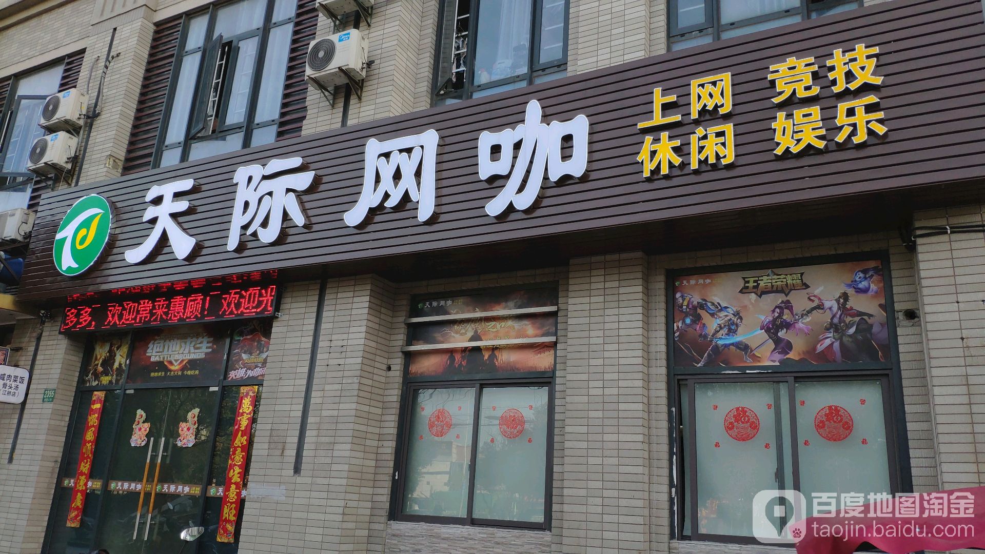 天际电竞馆