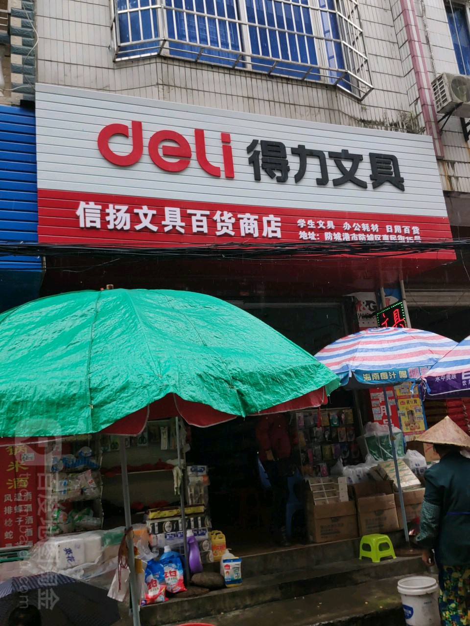 信扬文具百货商店