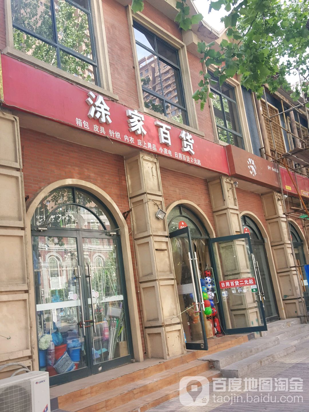 涂家百货