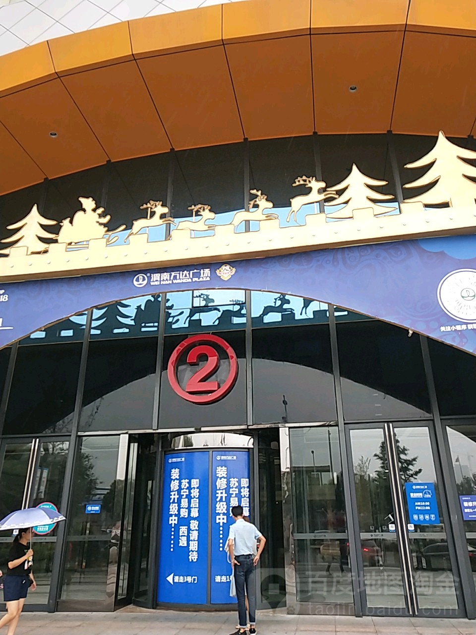陕西渭南高新万达广场-2号门
