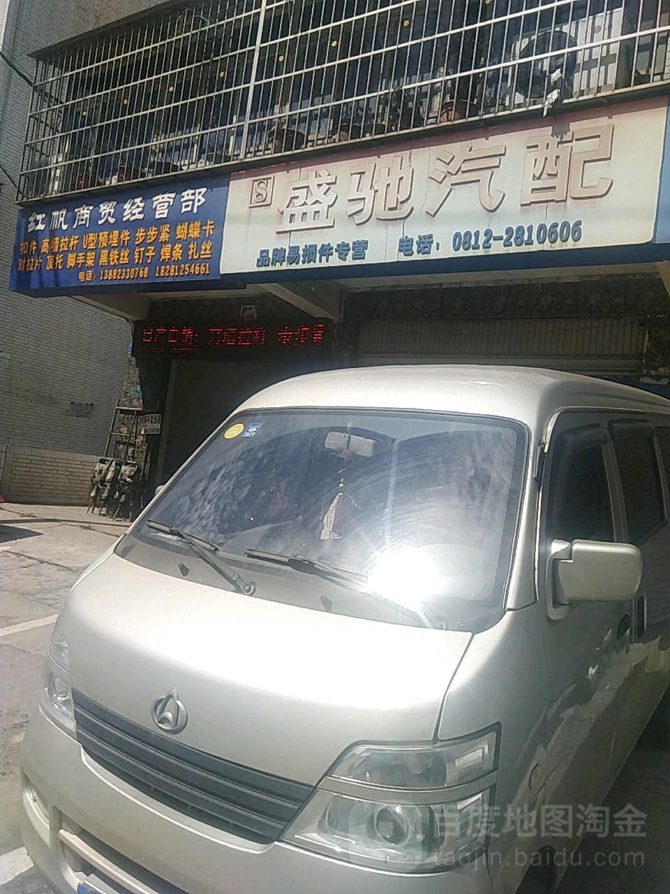 恒正气配攀枝花(盛驰店)