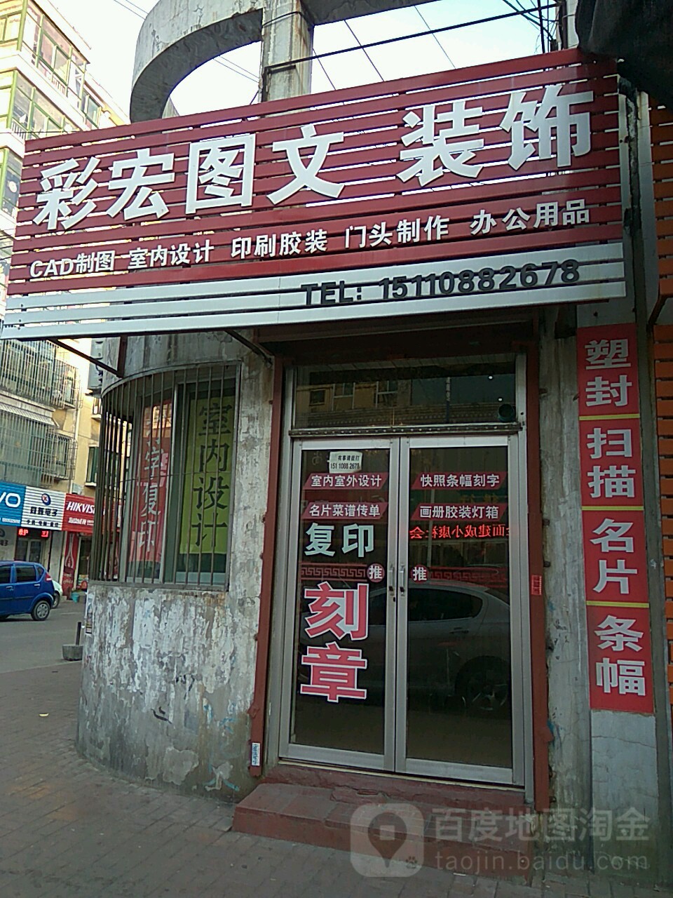 彩宏图文装饰