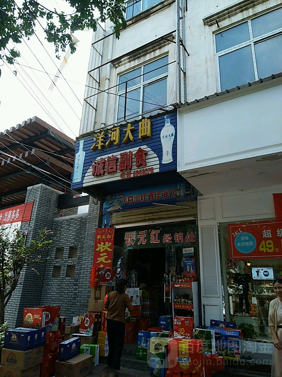 上蔡县诚信副食(西大街店)