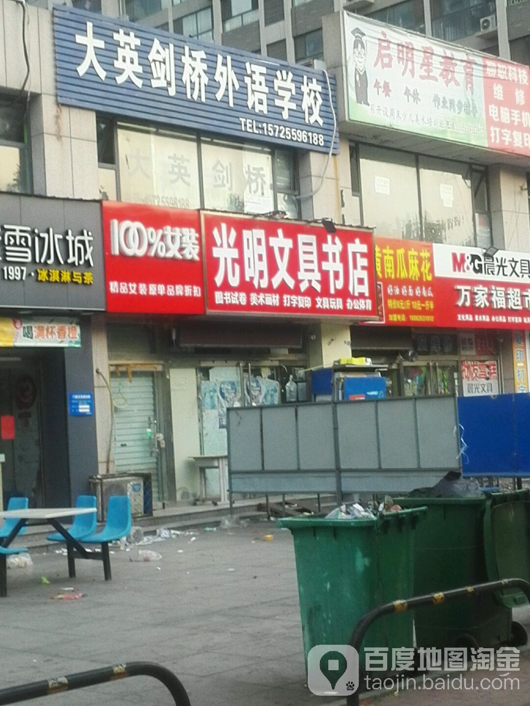 光明文具(阿尔卡迪亚支路店)