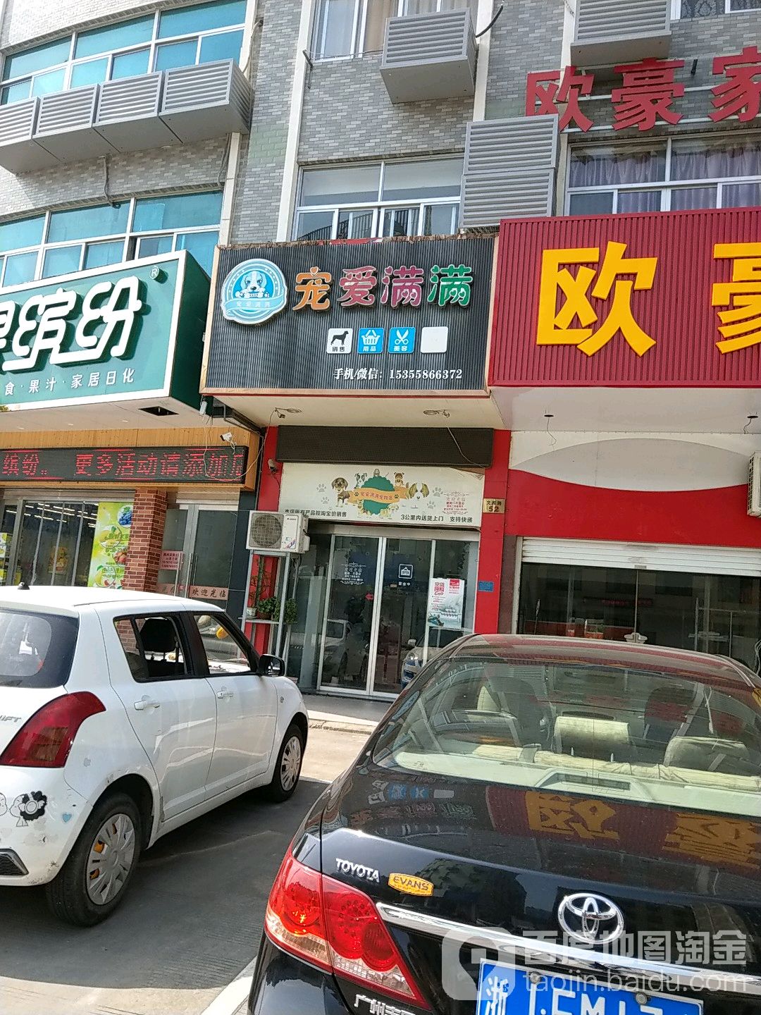 宠爱满满宠物店