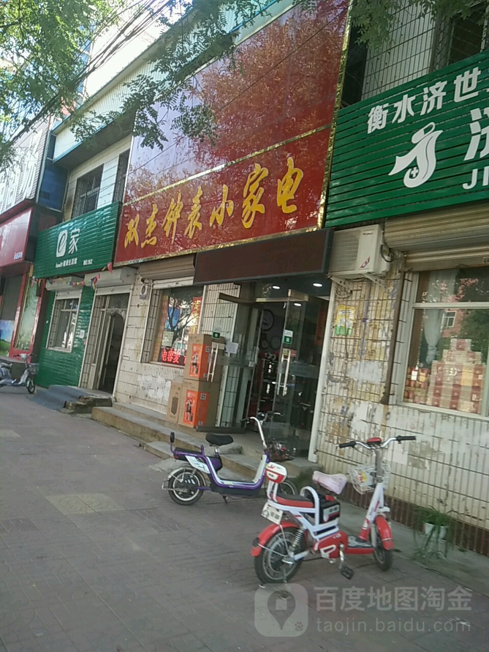 双杰钟表家电电(东大商厦店)