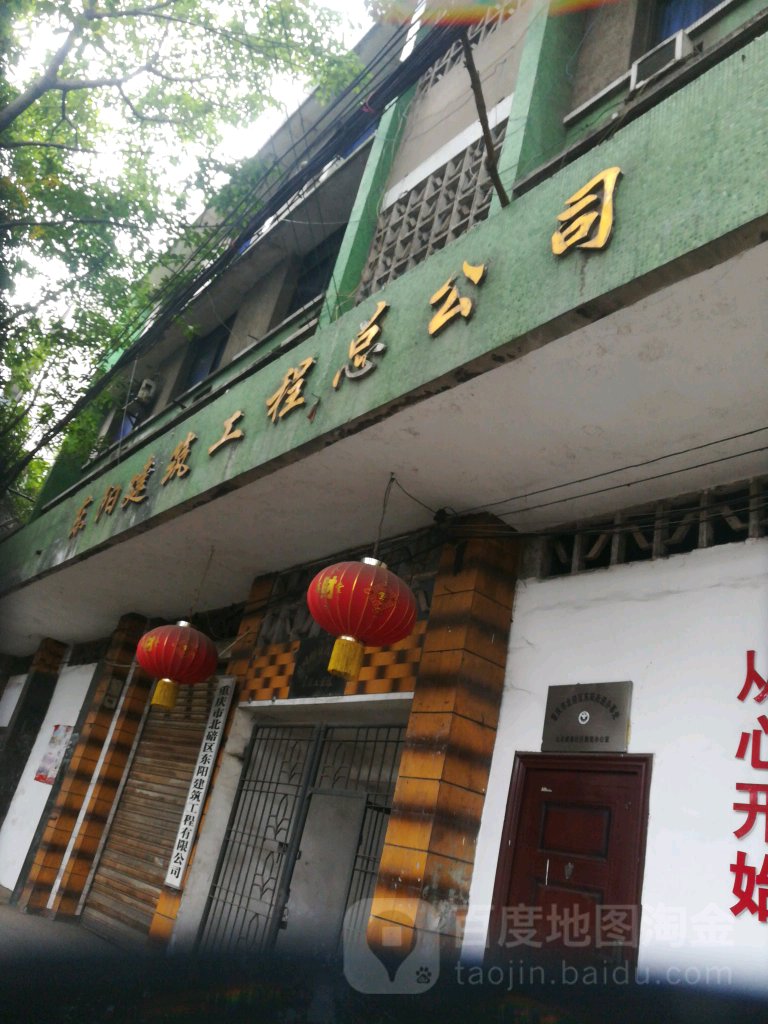 东阳建筑工程有限公司