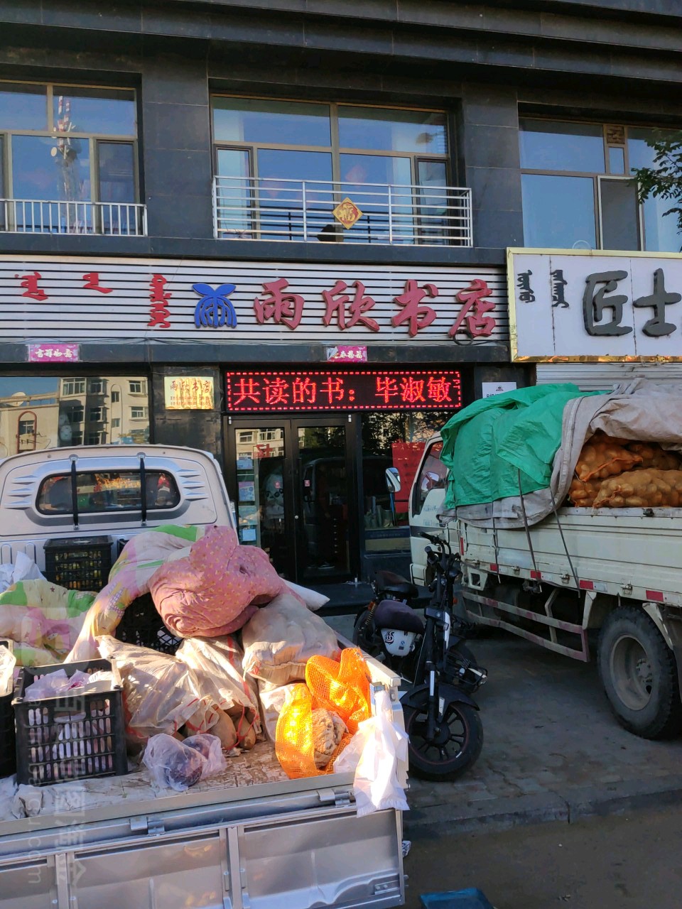 雨欣书店