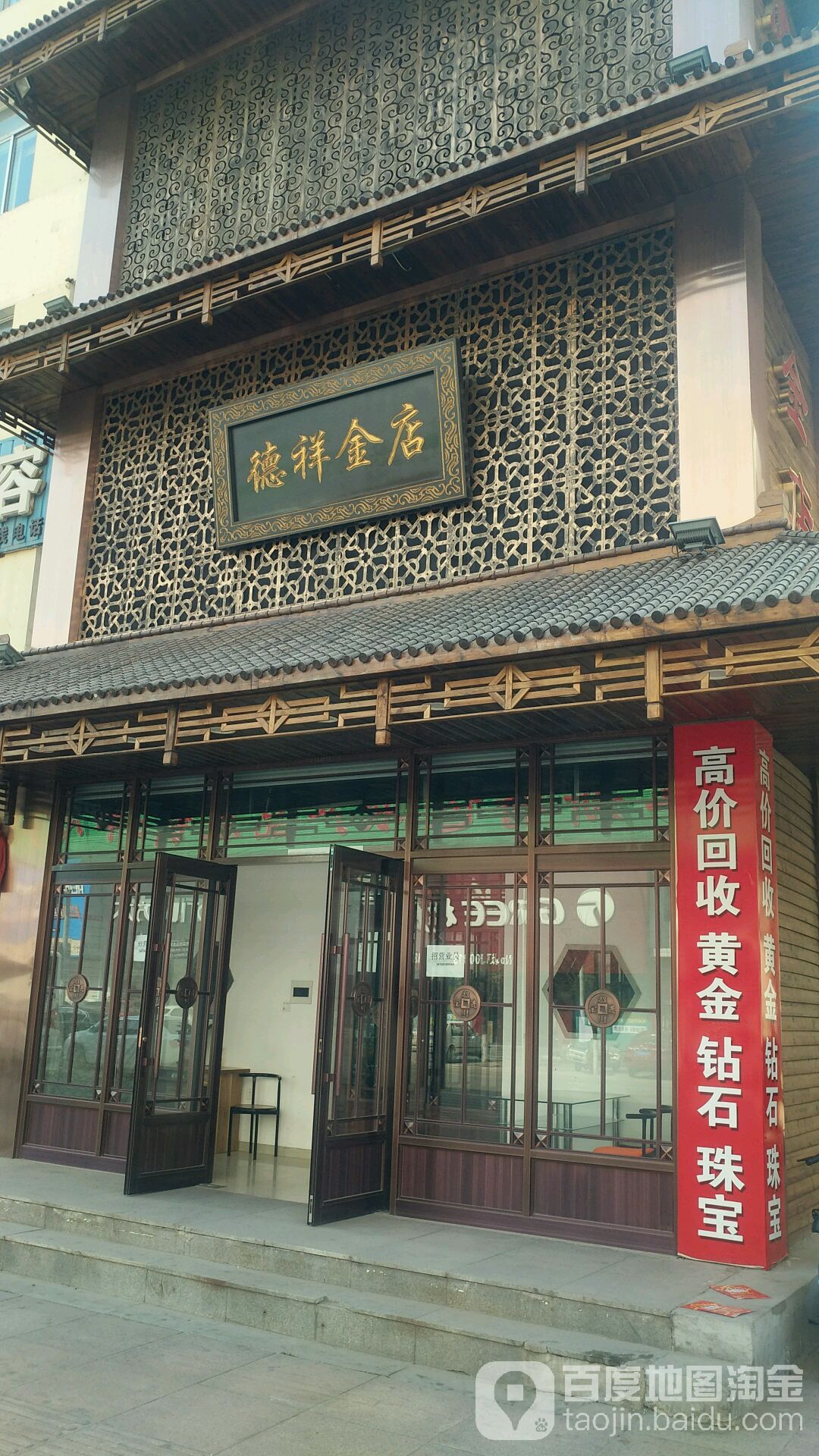 德祥金店