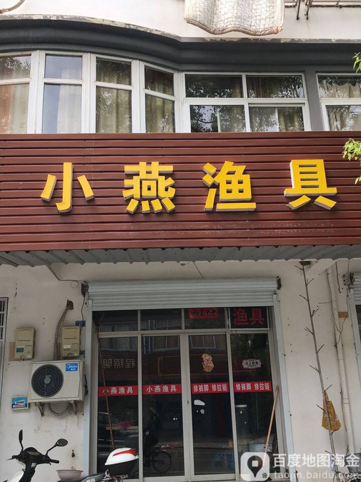 小燕渔具