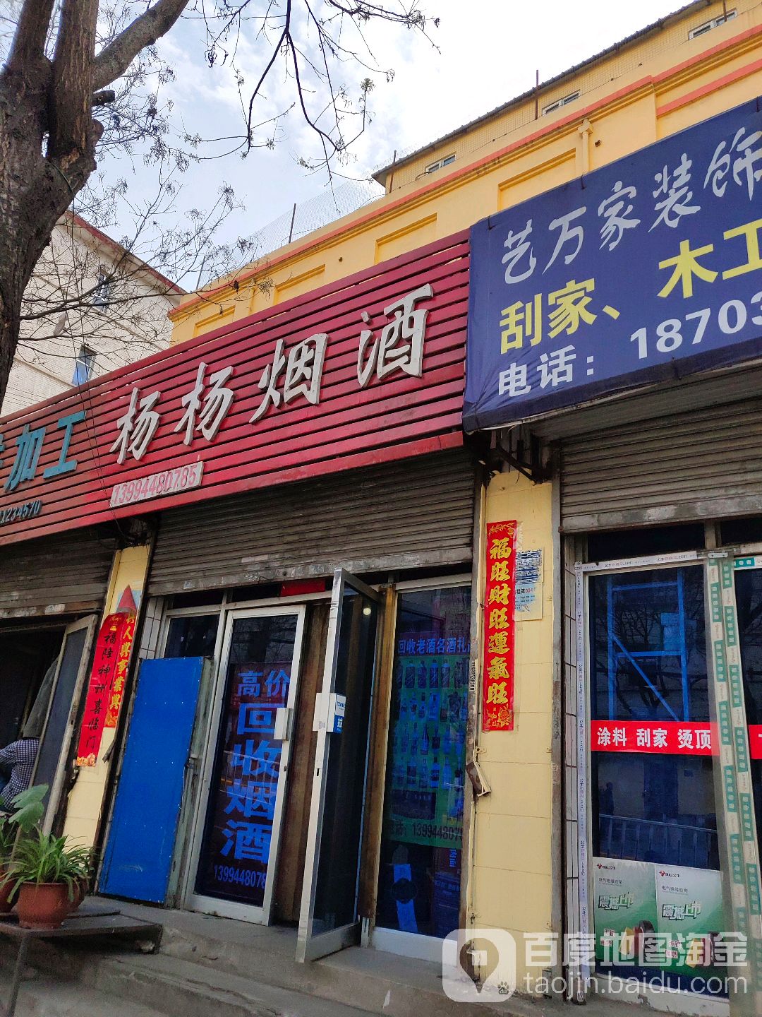 杨杨烟酒