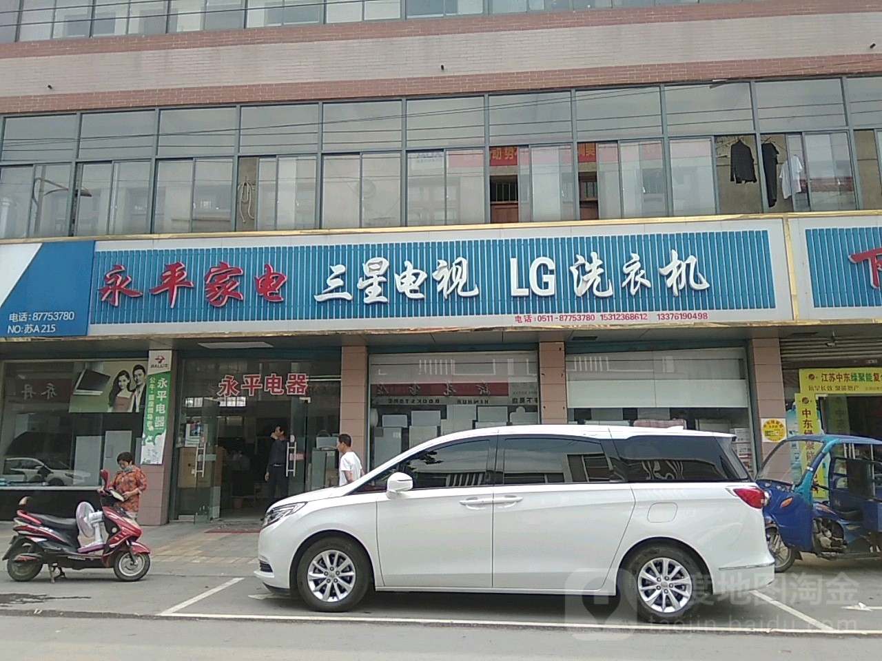 永屏家电