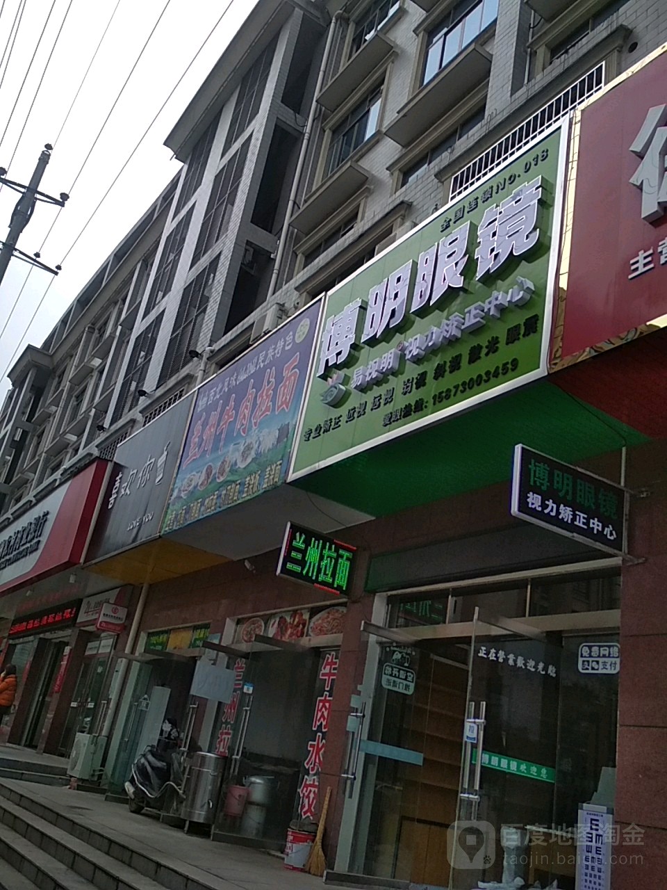 博士眼镜(向阳路店)