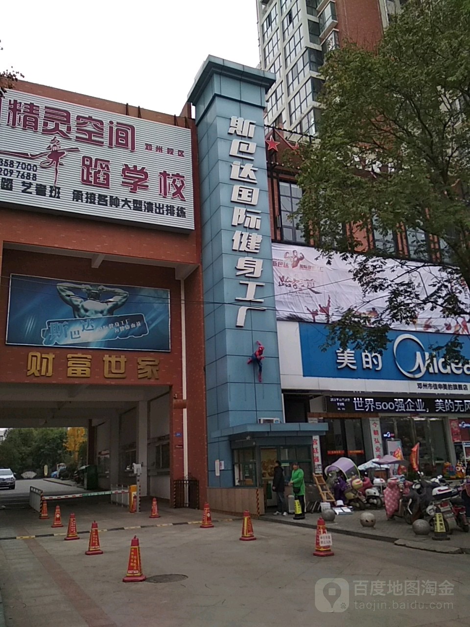 斯巴达国际健身工厂(穰城路店)