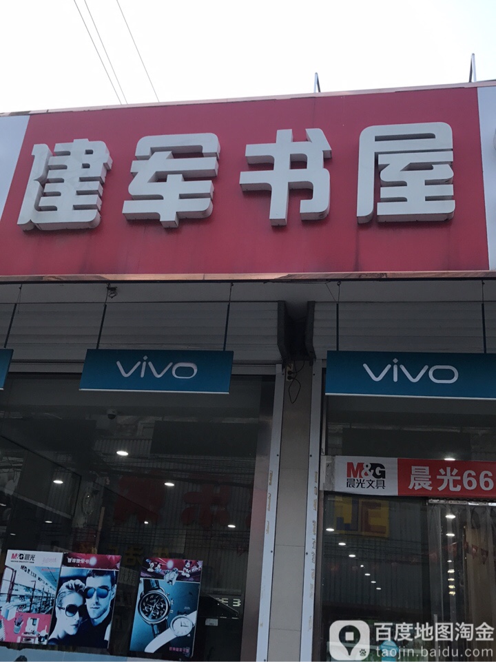 建军书屋