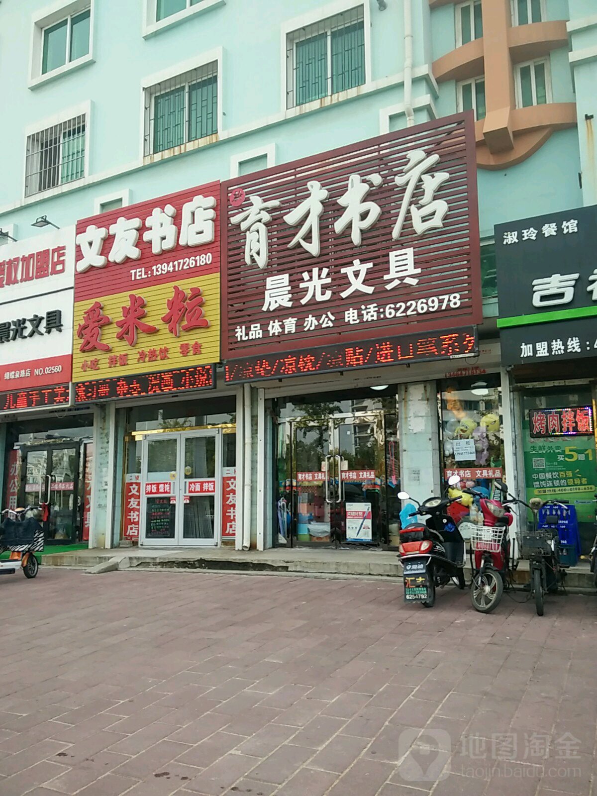 文友书店(蝴蝶泉路店)