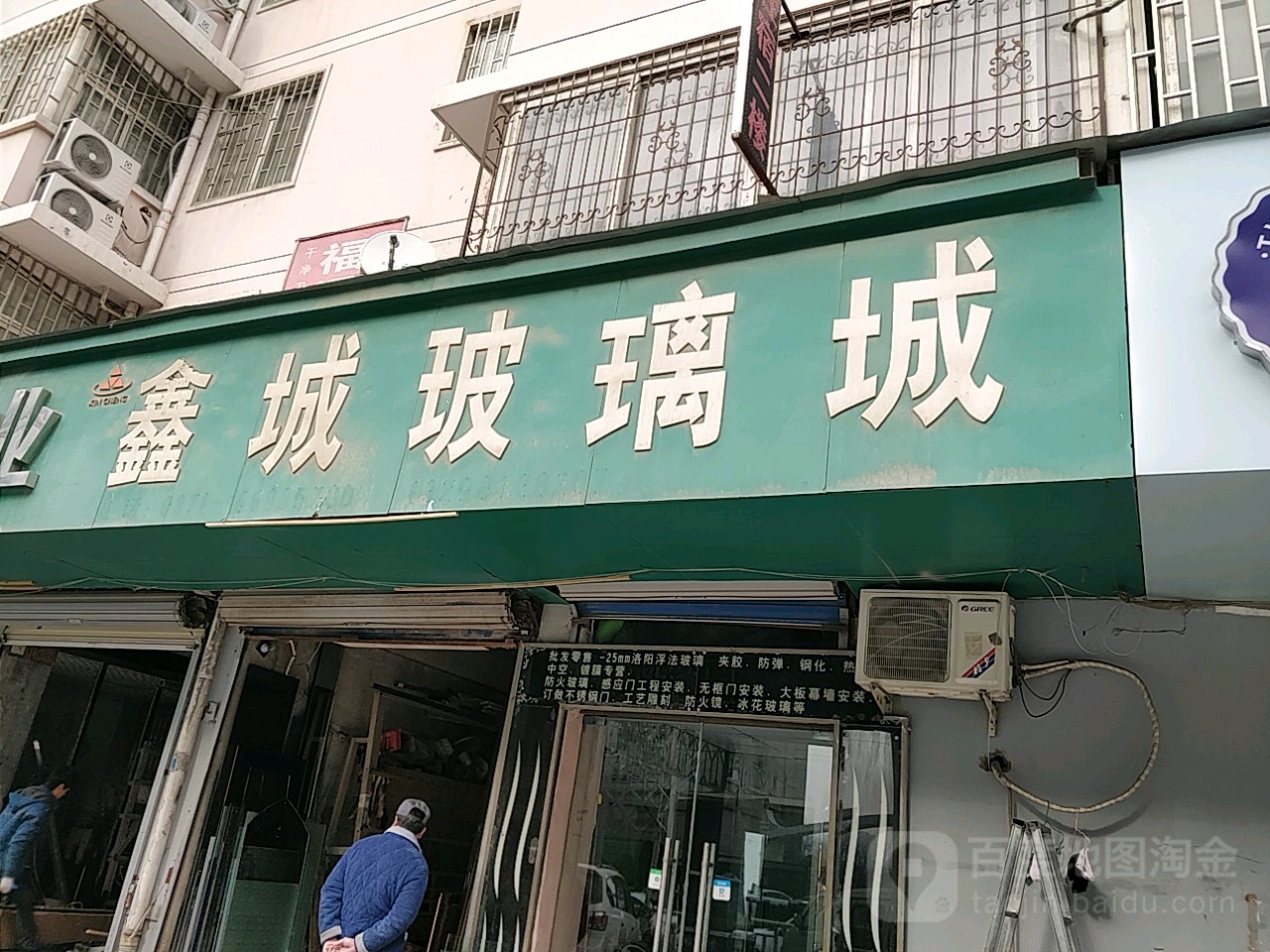 鑫城玻璃城(陇海路店)