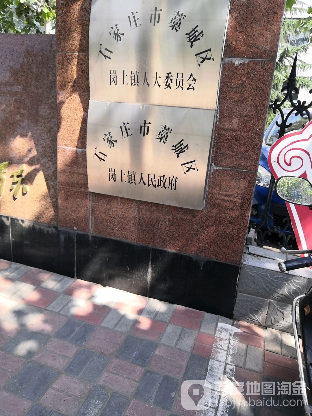 岗上镇人民政府
