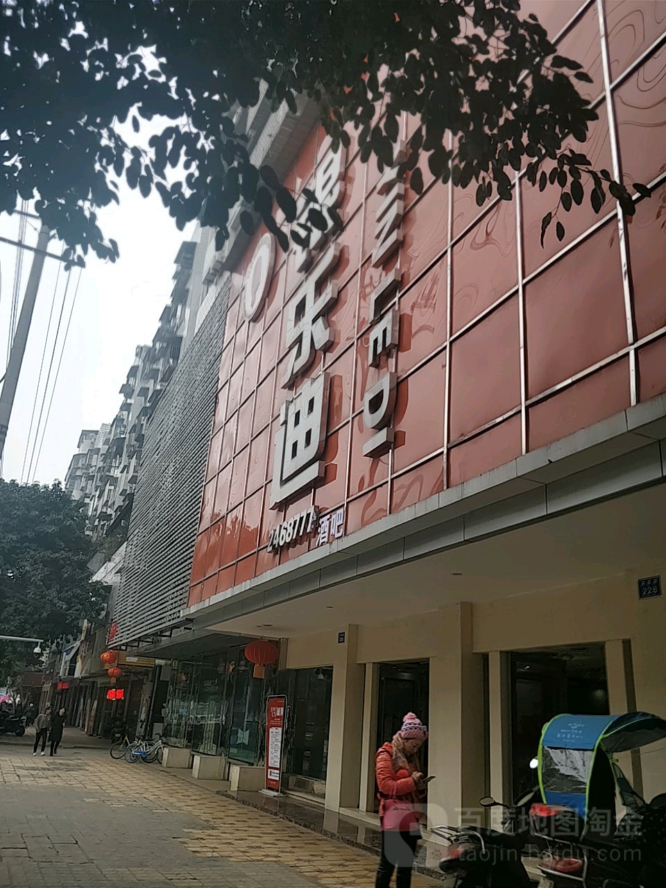 银乐迪KTV(南冲店)