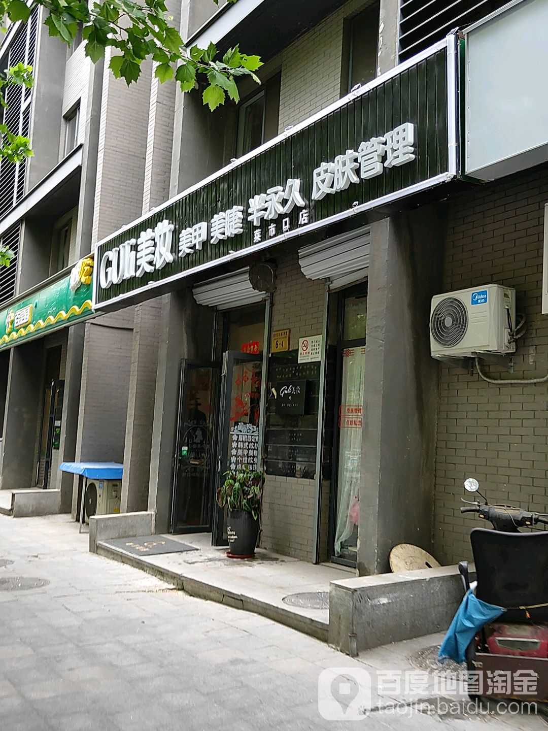 美妆美睫美睫(中信城店)