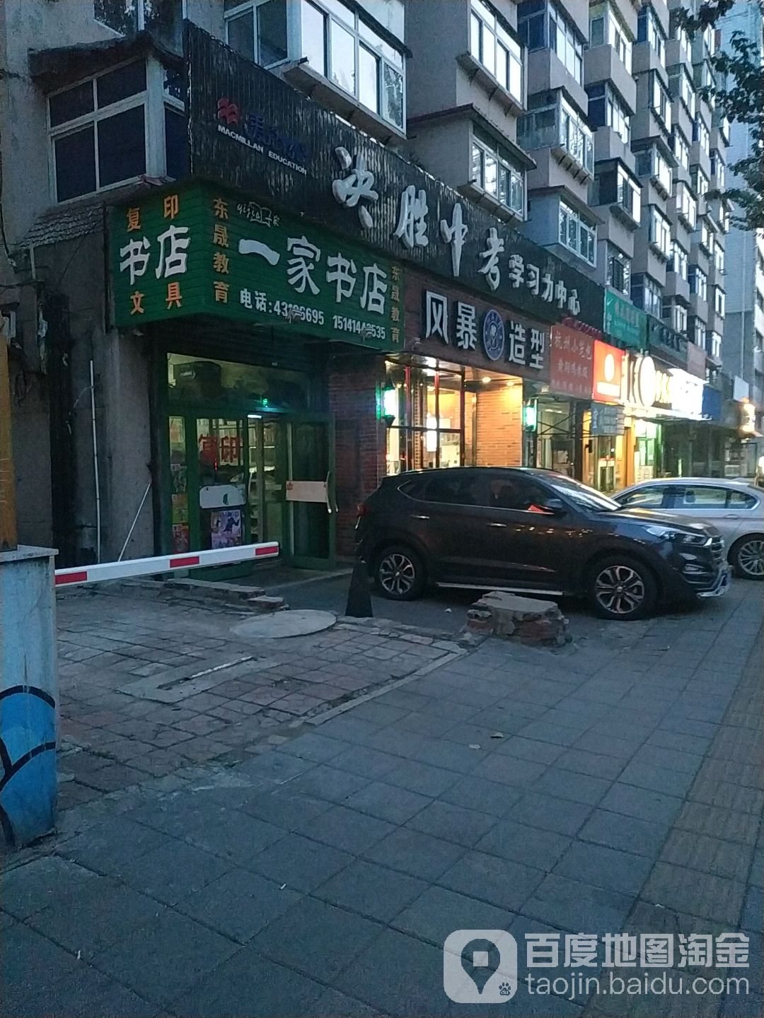 一家书店