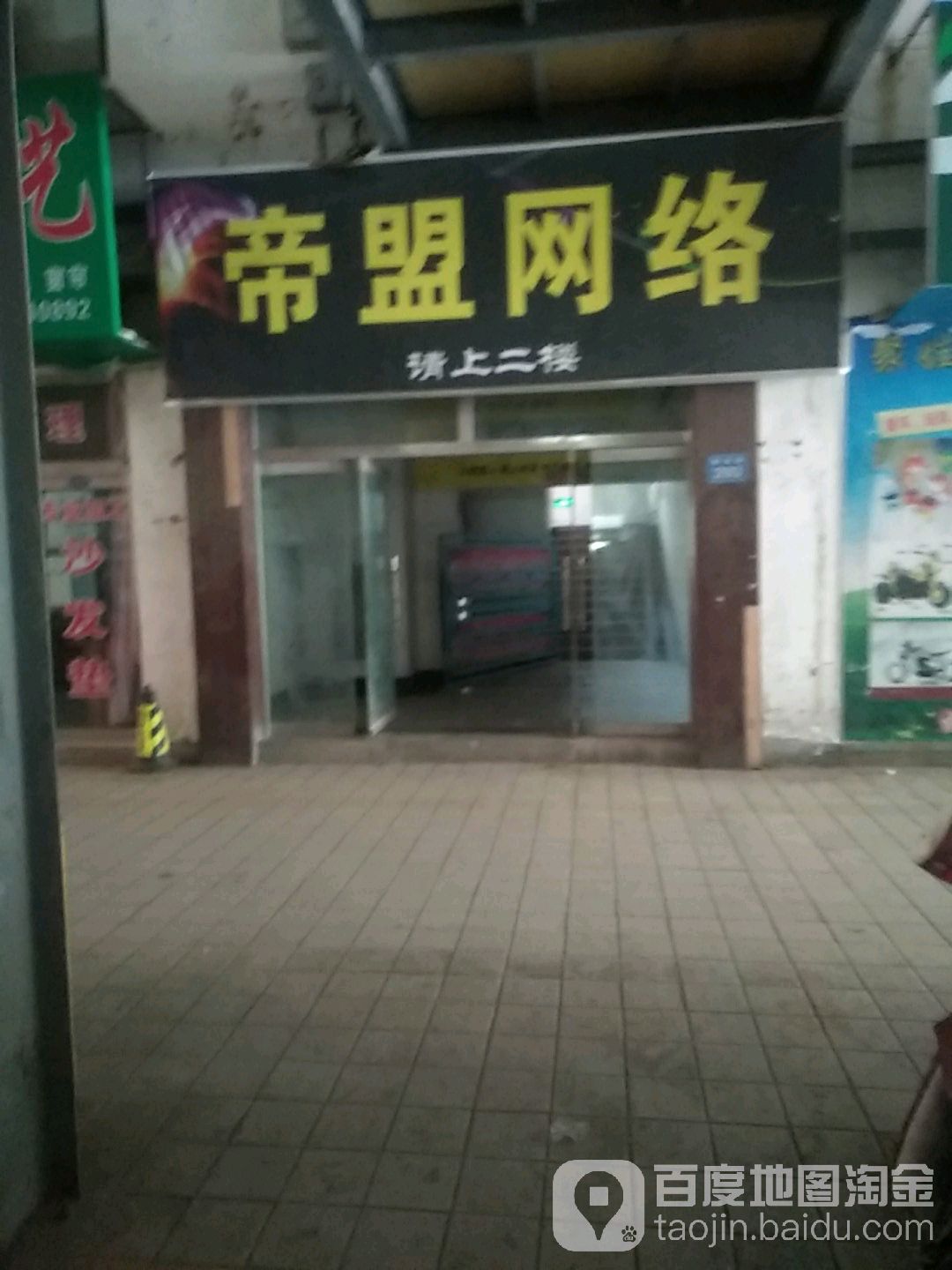 帝盟网络(蓝宝石广场店)