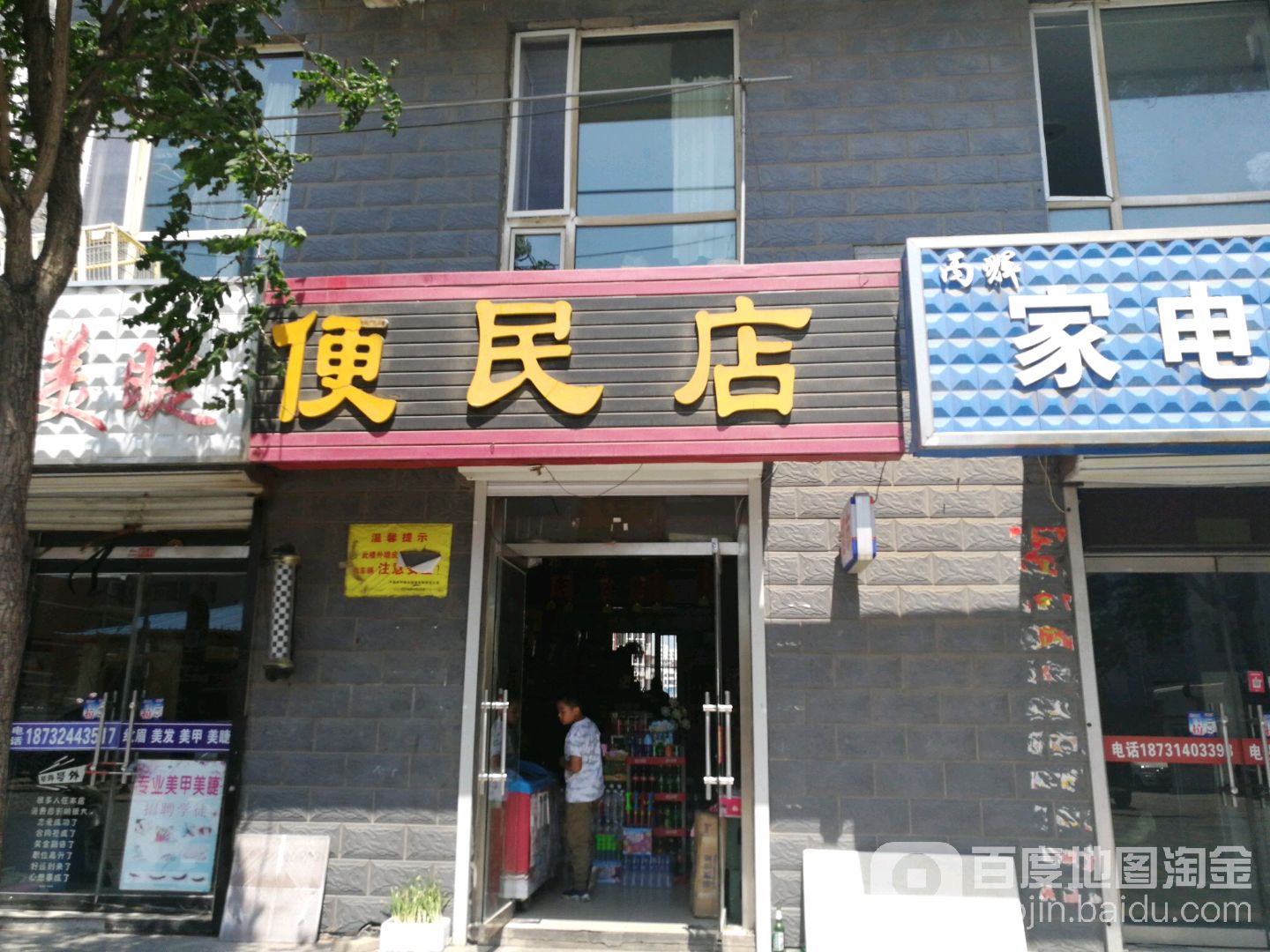 便民店