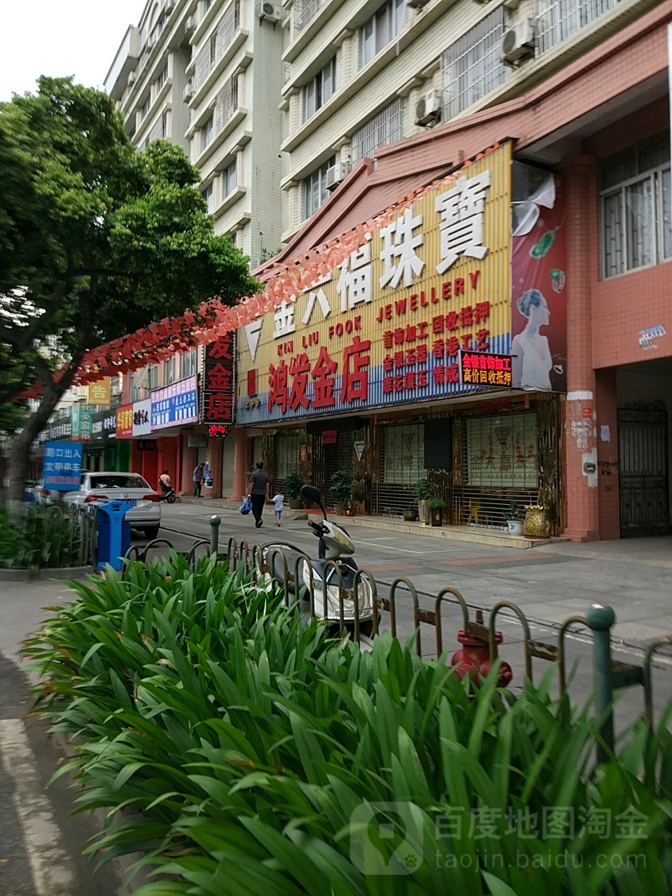 鸿发金店店(新宁分店)