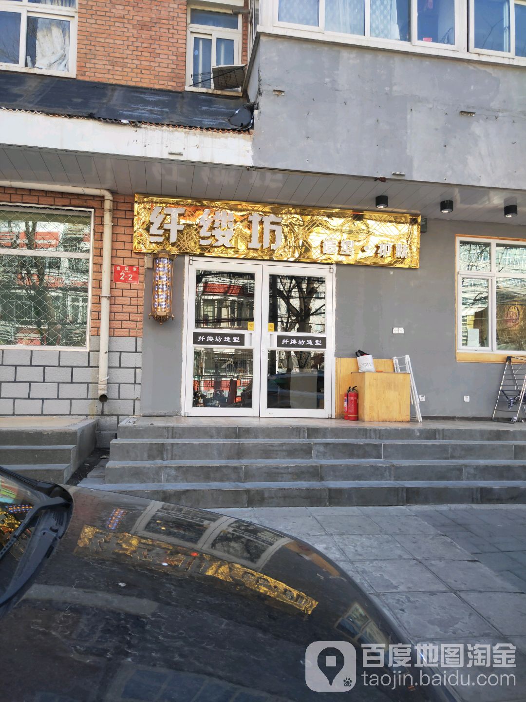 纤缕坊号造型(富国店)