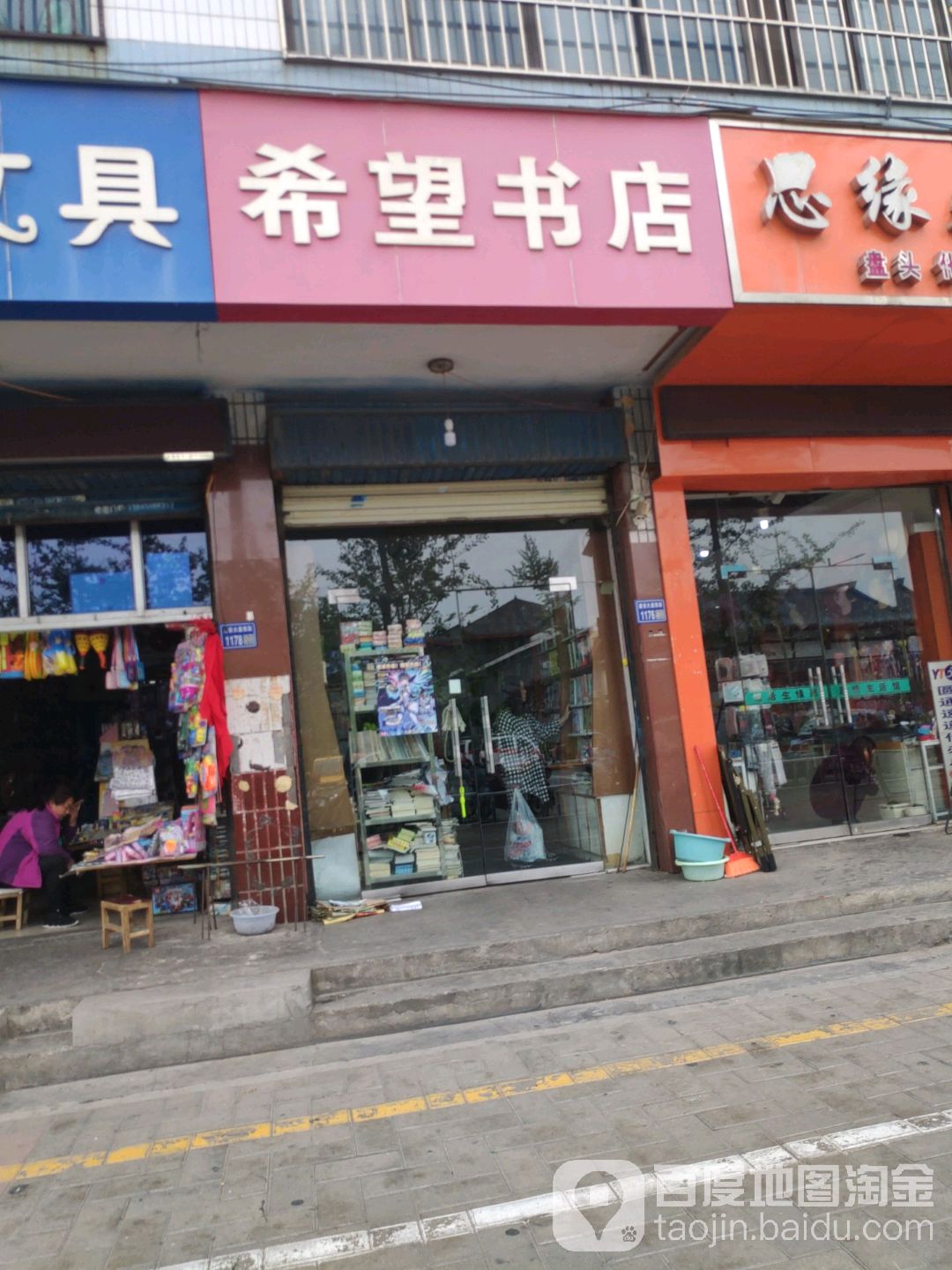 希望书城(建安大道西段店)